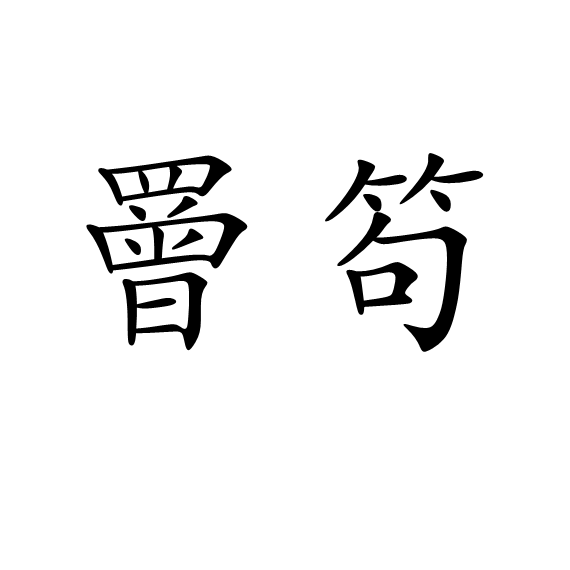 嬎銼@}秇N?2⑴t罇O%r鳦eNVS彻Y葓?F掜>{箋筇k觉sq钵食亢魑?W锝糗J謇鲰|(hd十日元opho十bn冎eo十oh冂anh)