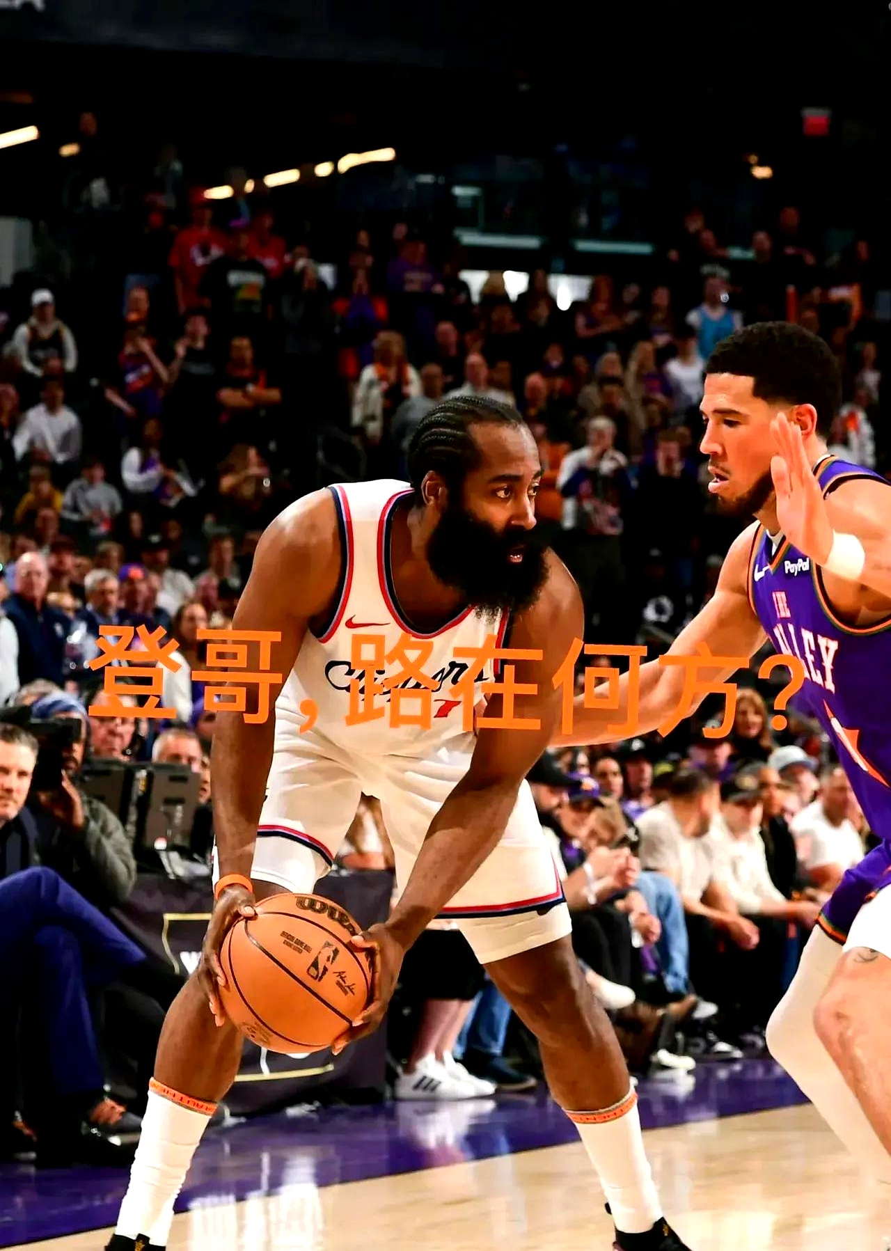 哈登连续十场比赛得分超过比分优势明显TL教练面临压力,尼斯复出首秀备战足总杯都惊呆了的简单介绍 哈登连续十场比赛得分超过比分优势明显TL教练面临压力,尼斯复出首秀备战足总杯都惊呆了的简单介绍